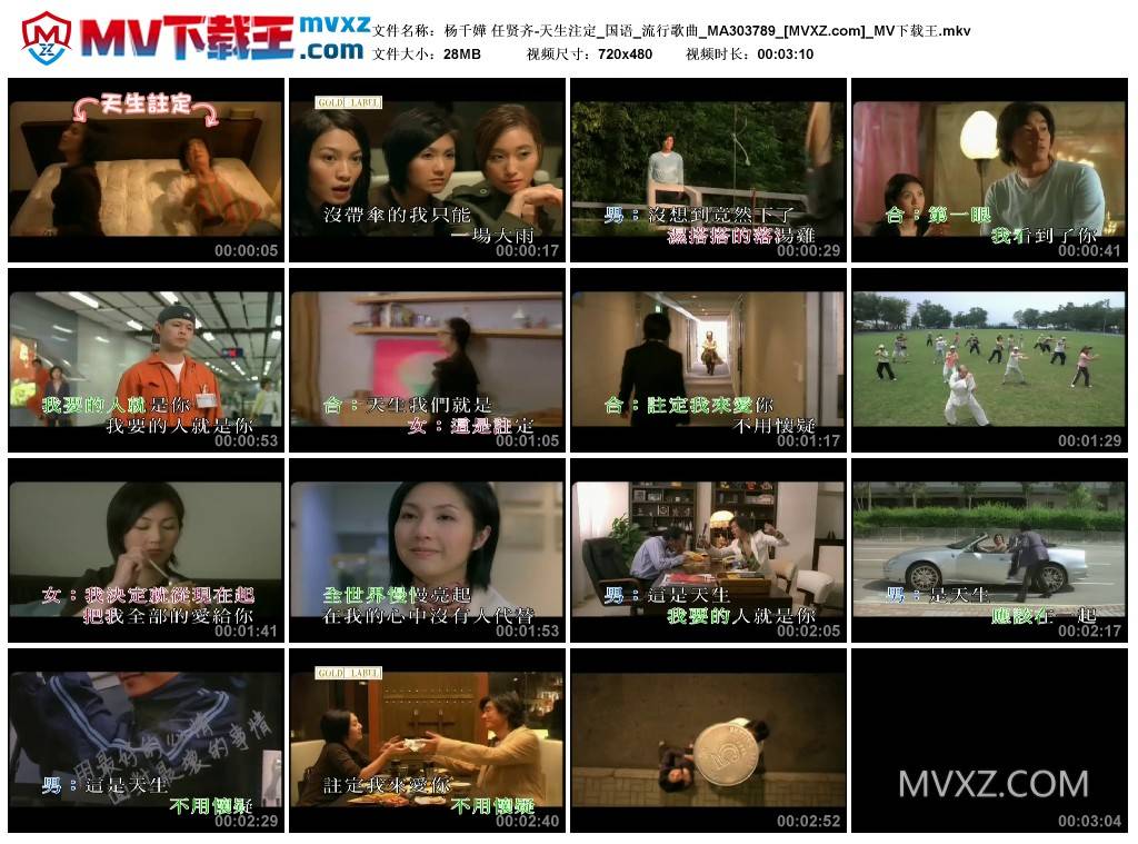 杨千嬅 任贤齐-天生注定_国语_流行歌曲_MA303789